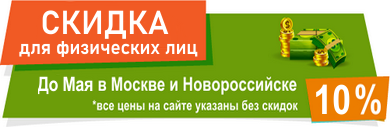 Скидка 10% в Апреле 2024 года на все услуги Дезфокс® в Москве и Новороссийске для физических лиц
